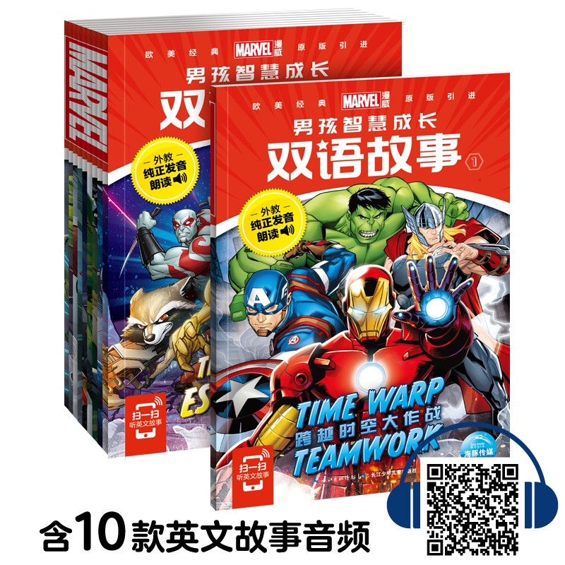 男孩智慧成长双语故事：全10册