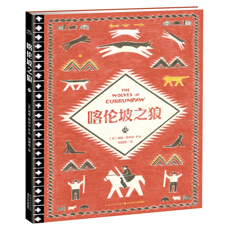 洛伦兹：喀伦坡之狼