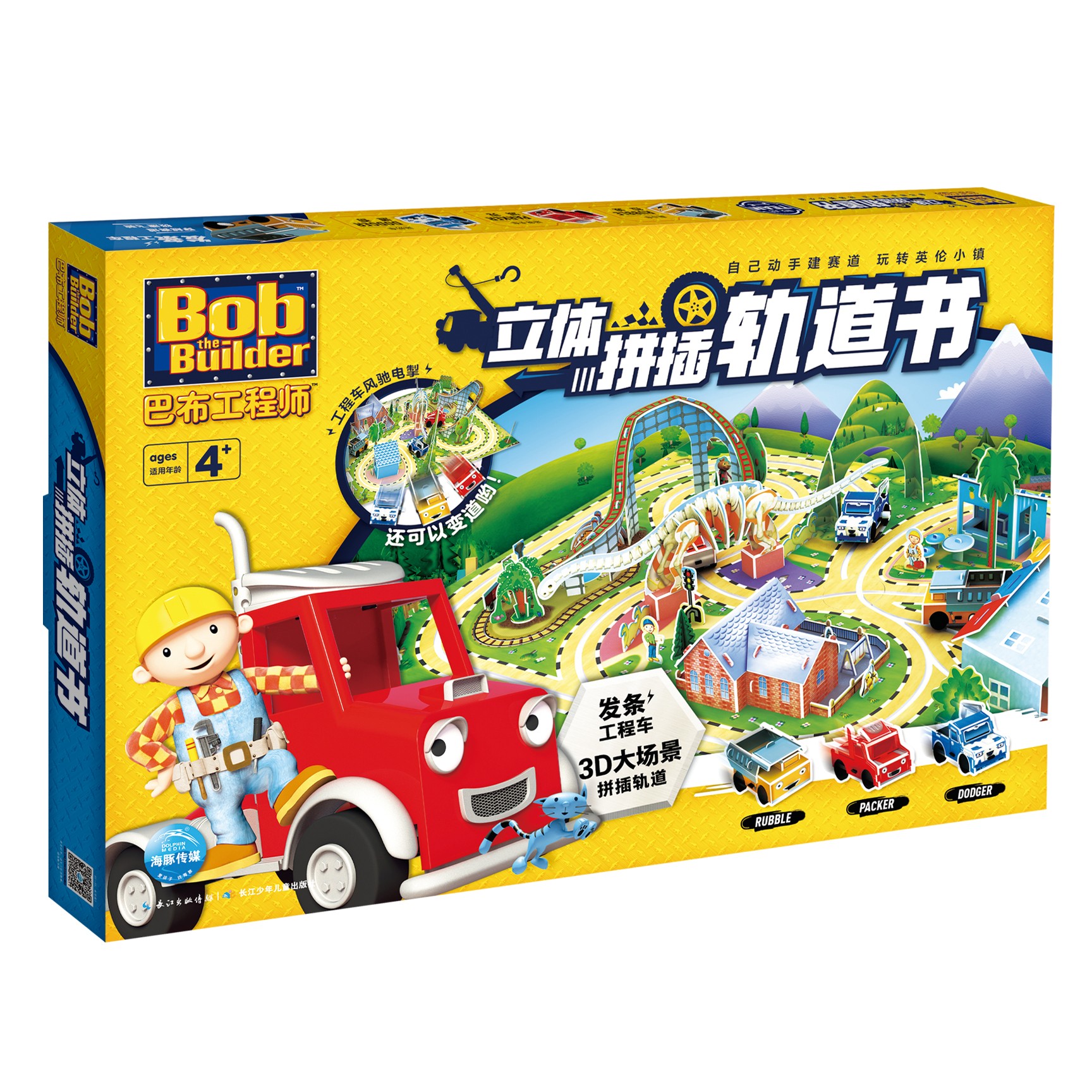 巴布工程师·立体拼插轨路书