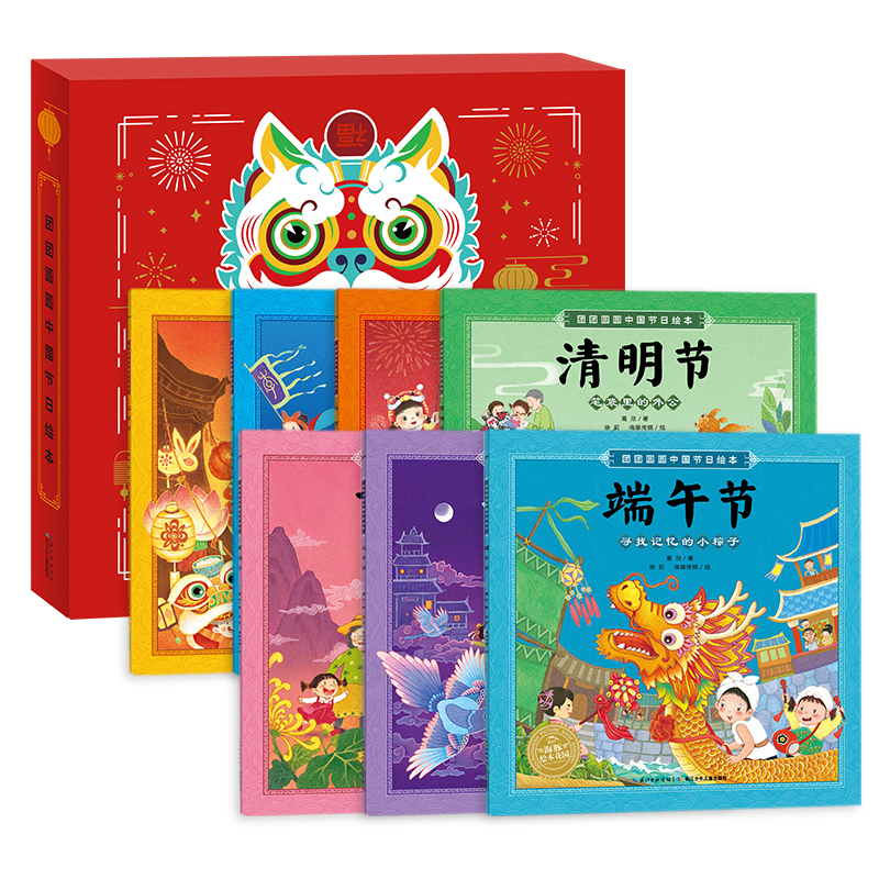 团团圆圆中国节日绘本（全7册礼盒装）