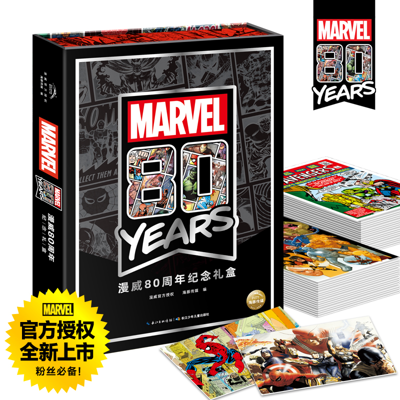 漫威80周年留想礼盒