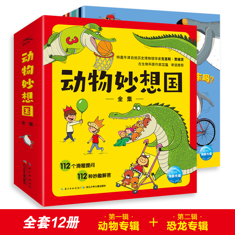 动物妙想国（12册）