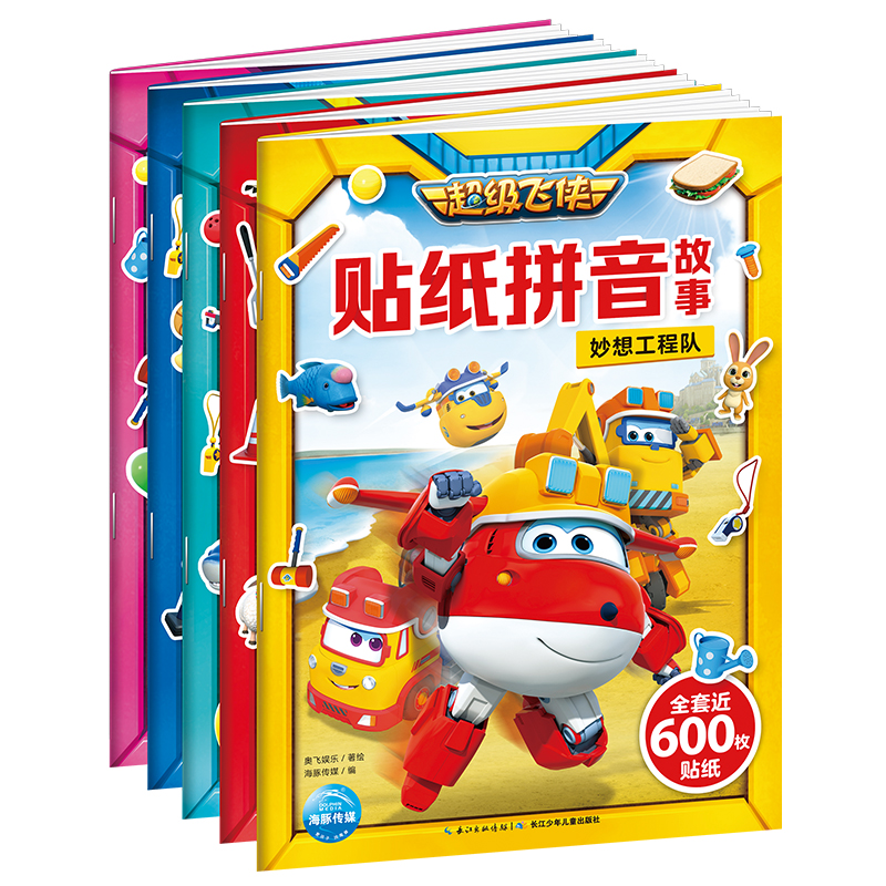 超等飞侠贴纸拼音故事