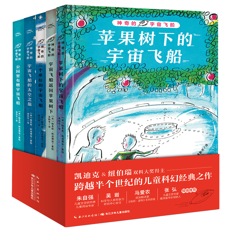 神奇的宇宙飞船（全5册）