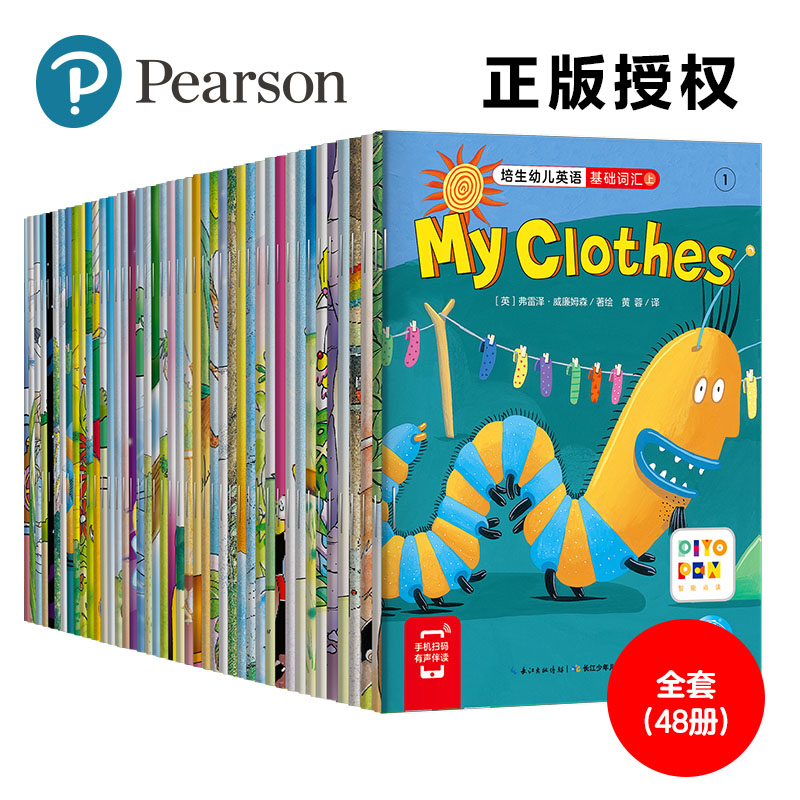 培生幼儿英语．基础词汇：全48册（上辑）