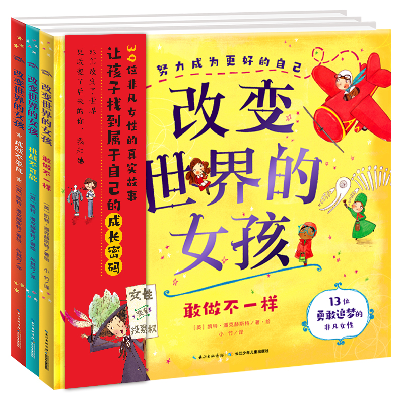 扭转世界的女孩（全3册）