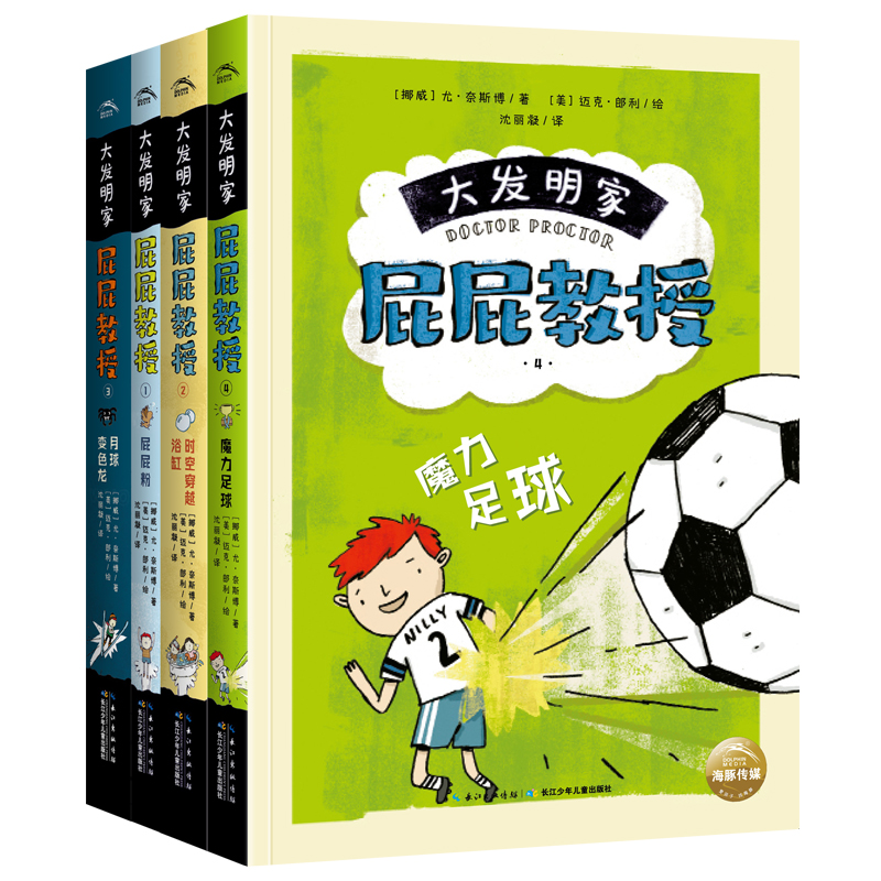 大发现家屁屁教授（全4册）