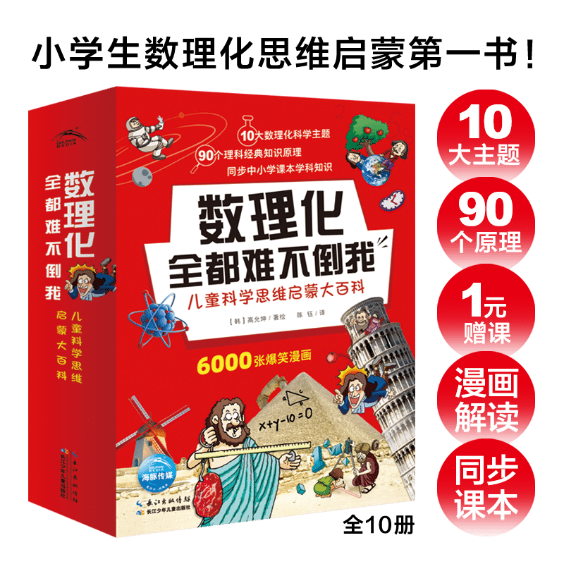 数理化全都难不倒我