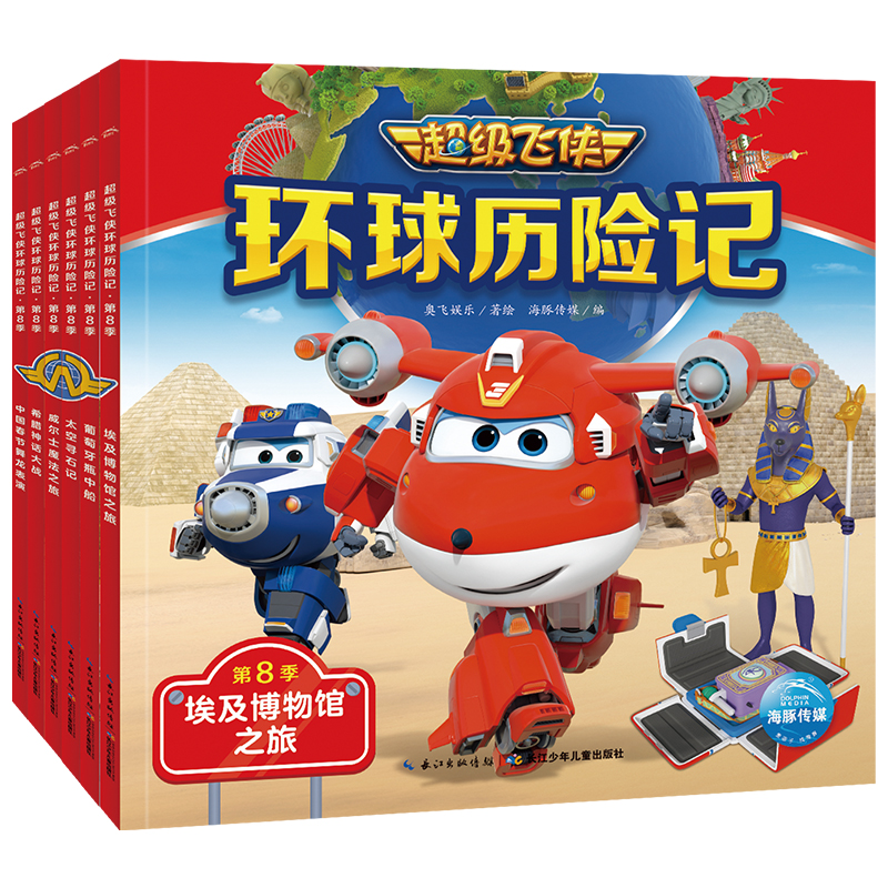 超等飞侠全球历险记·第8季