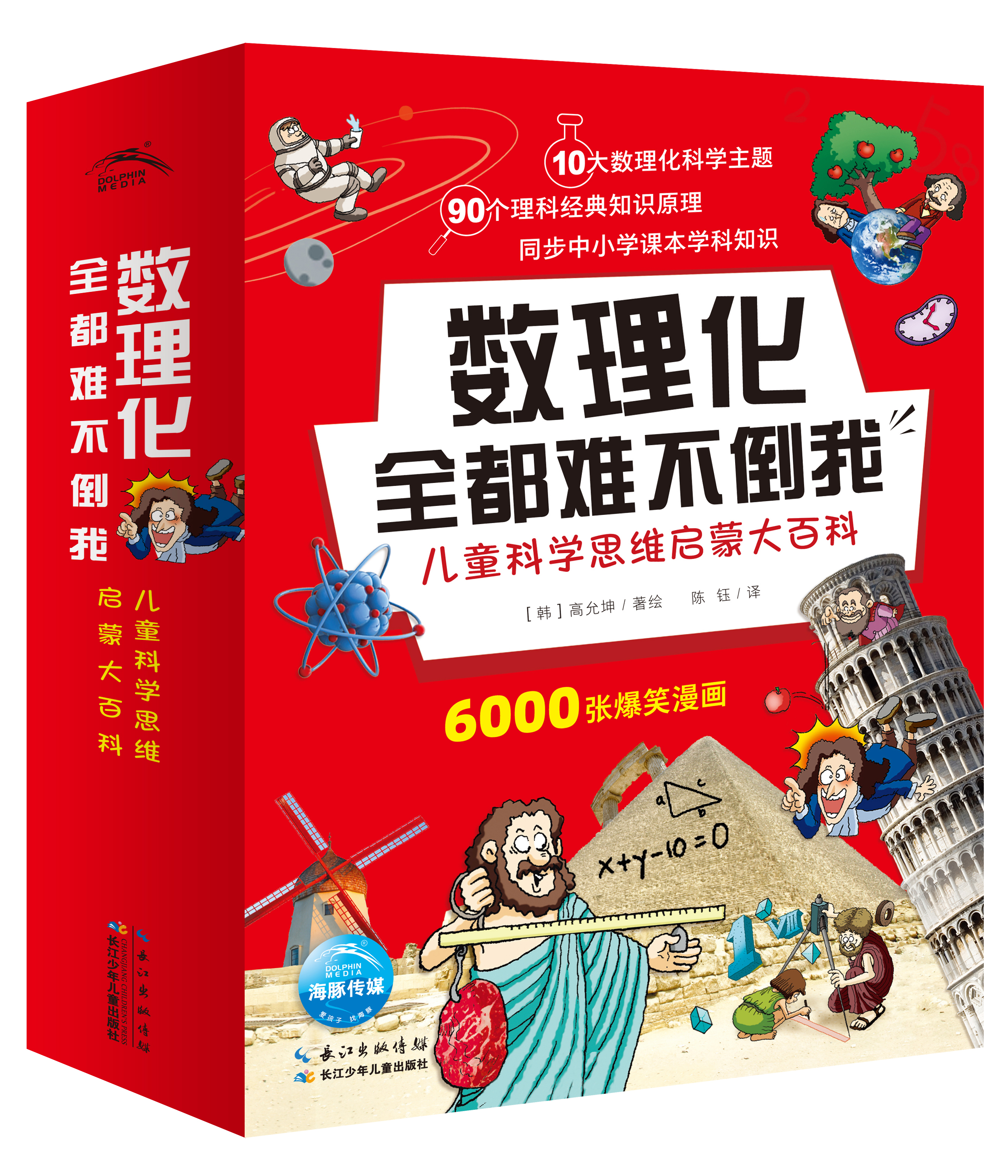 数理化全都难不倒我-儿童科学思想启蒙大百科-立体图-1