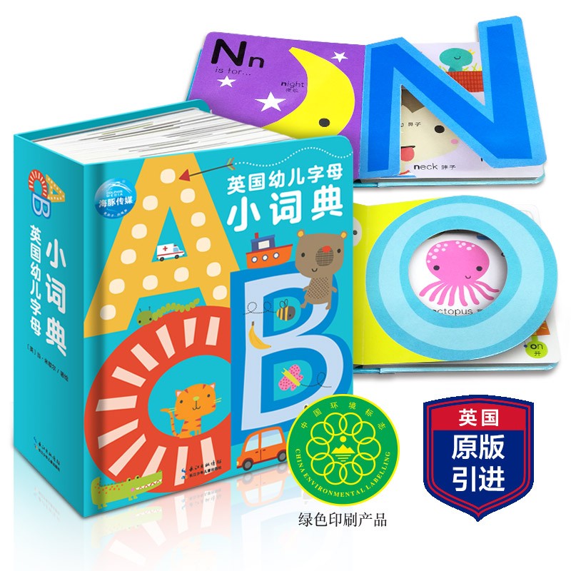 英国幼儿字母幼词典
