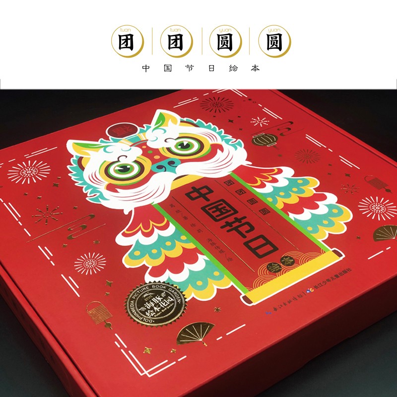 团团圆圆中国节日绘本：全7册