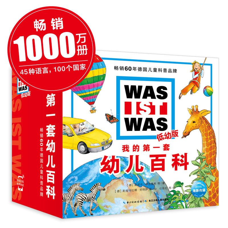 我的第一套幼儿百科（超致否盒装，，，，，，精装全14册）