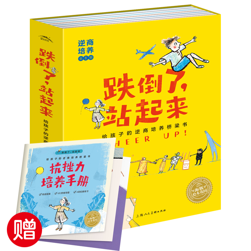 跌倒了，，，，，站起来