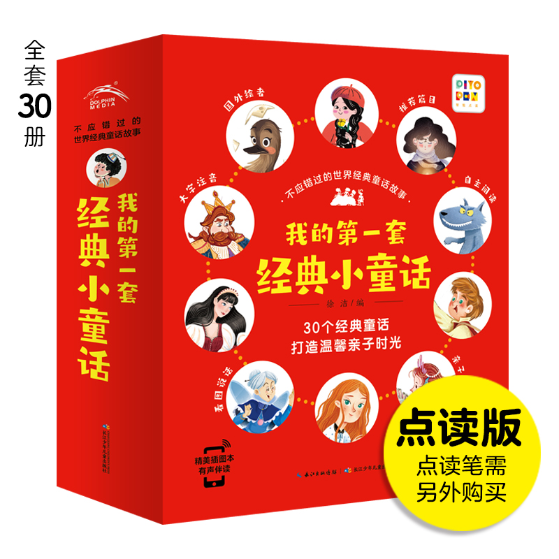 2022点读版-不应错过的世界经典童话故事