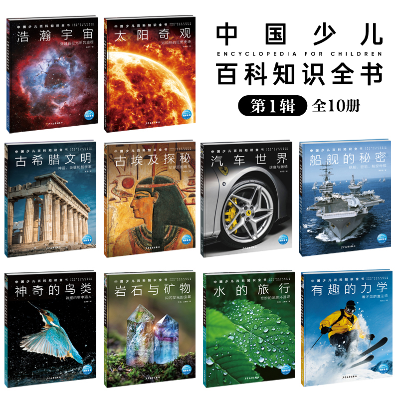 中国少儿百科知识全书_副图1