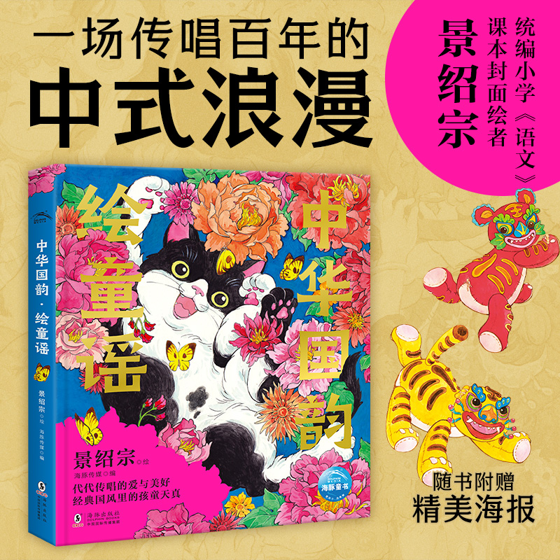 中华国韵·绘童谣-主图（幼红书专用）