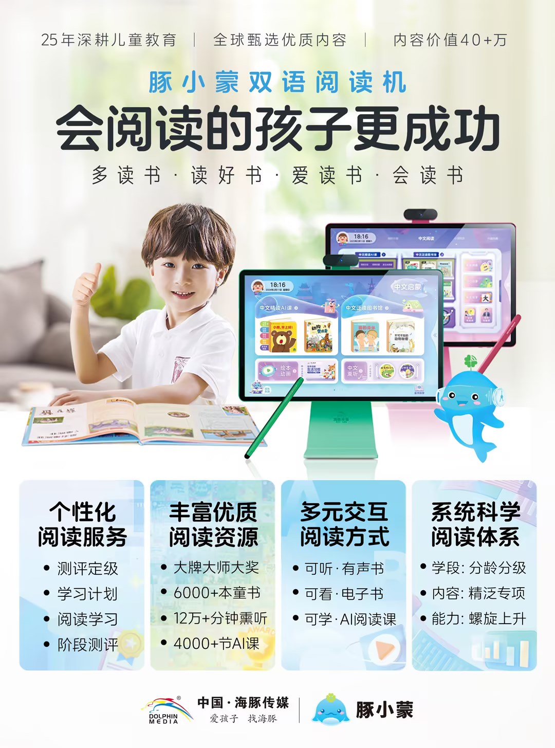 双语阅读机海报