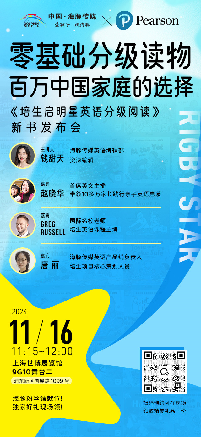 培生启明星-手机招募海报