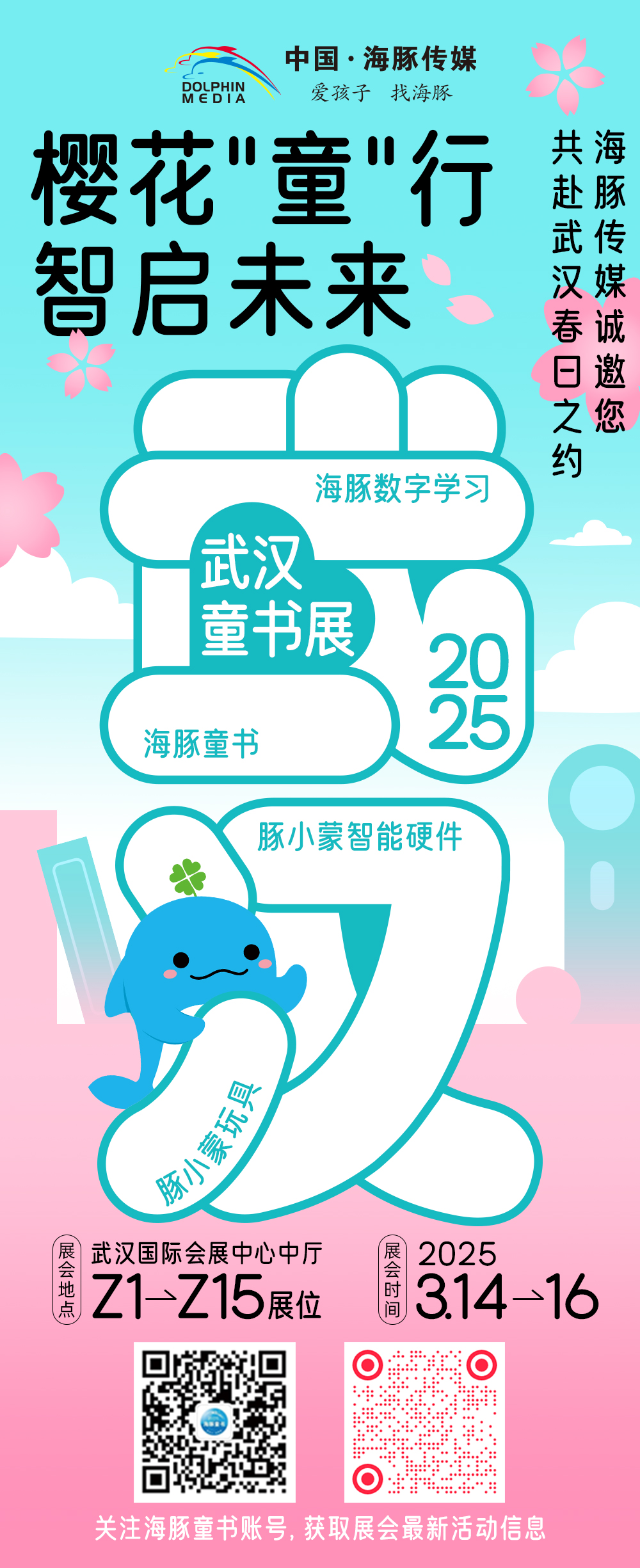 2025书展约请函(1)(1)